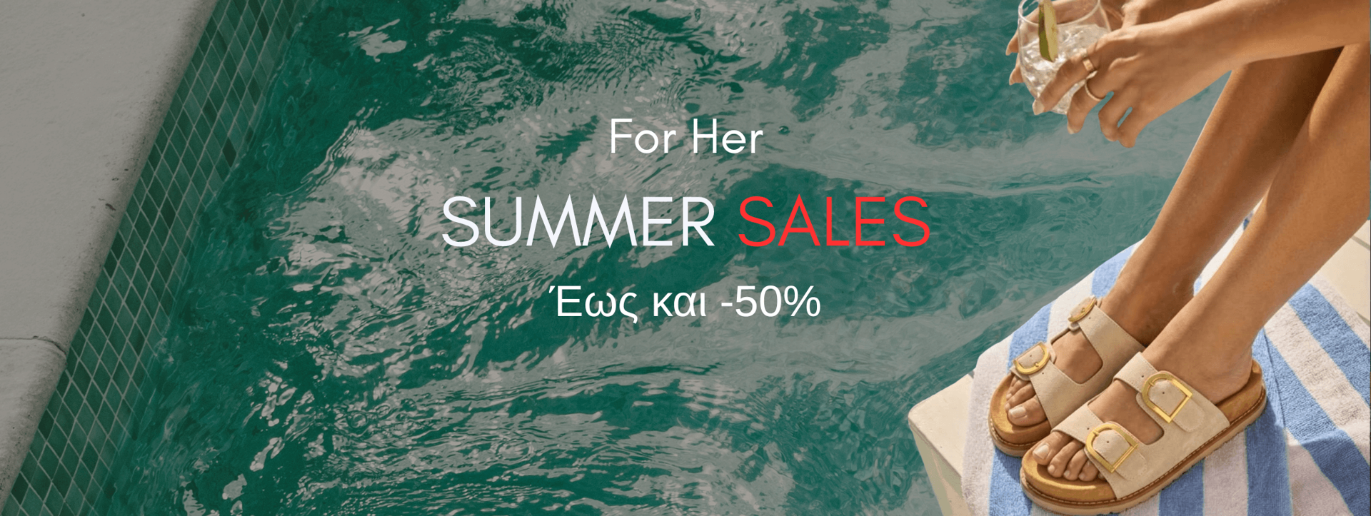 Εικόνα προϊόντων Κατηγορίας Summer Sales 2026